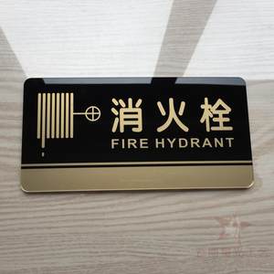 消火栓标识提示牌  span class=h>消防箱 /span>玻璃贴标牌