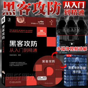 计算机网络黑客黑客技术书籍入门自学 网络安