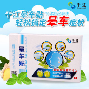 正品千江晕车贴 晕船晕机即贴起效防晕止吐作用持久旅行必备6贴装