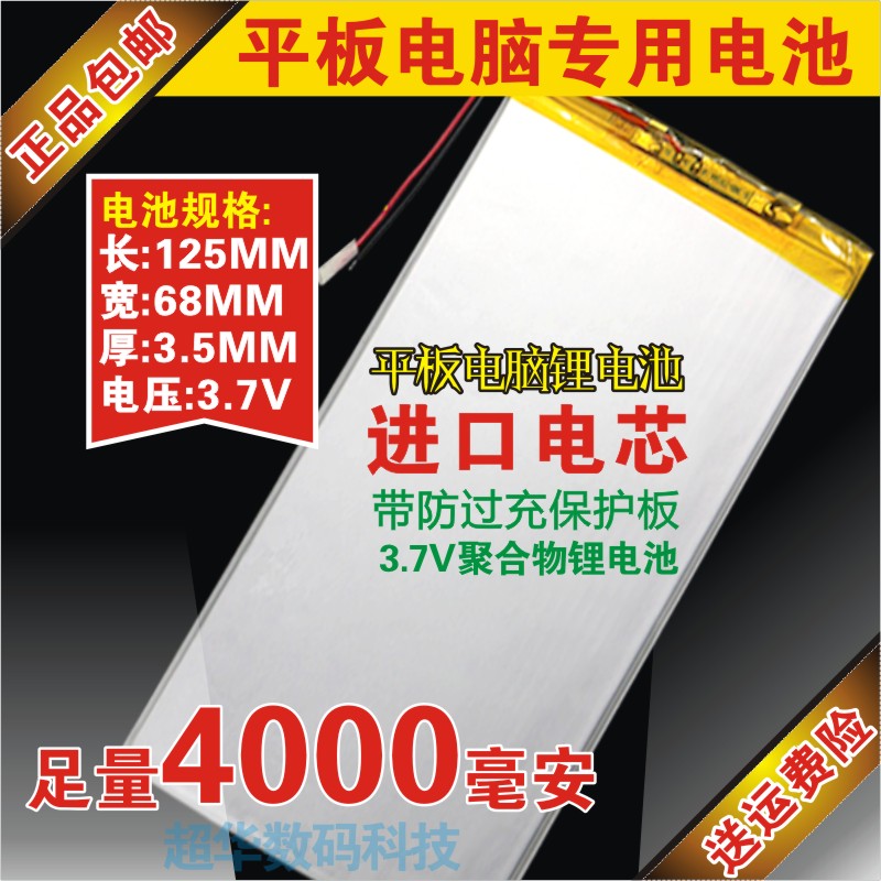 昂达平板V811/V801/V812内置电池 平板电脑3.7V电芯聚合物锂电池