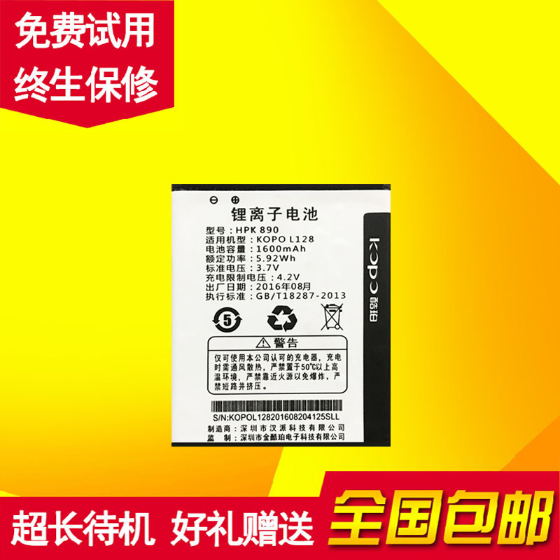 酷珀KOPO L128电池L7电池 / HPK 890手机电池 电板 1600毫安