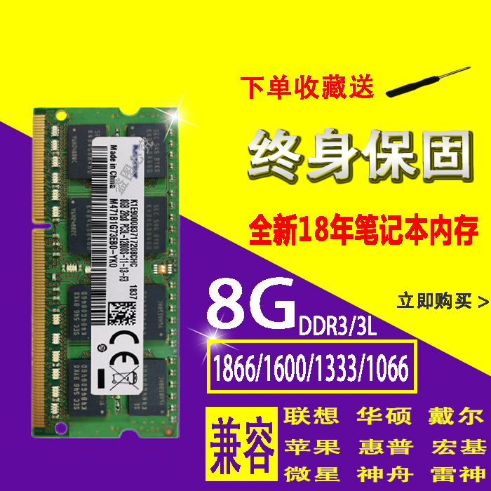 三星芯片8g ddr3l 1600笔记本内存条8g低电压4g电脑内存ddr3 1333