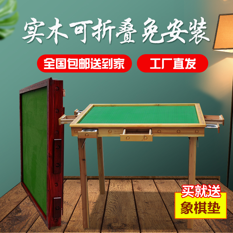 包邮实木可折叠麻将桌 简易手动家用象棋桌两用餐桌仿红木麻将台