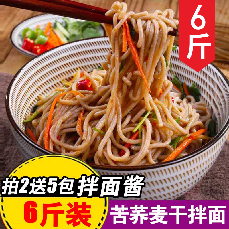 蕎麥麵條速食純苦蕎麵幹拌麵涼麵方便麵掛麵無糖代餐雜糧冷麵餄餎