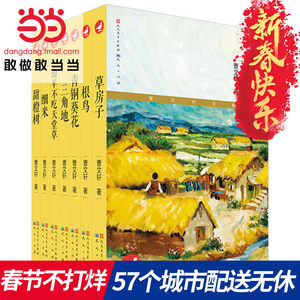 曹文轩系列儿童文学全套7册纯美小说文集 草房