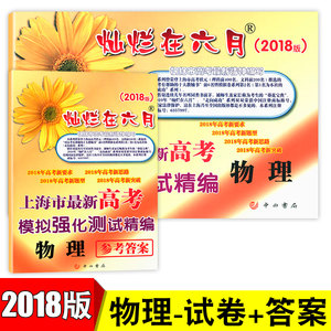 2018版灿烂在六月 上海中考真卷 英语 2004-2