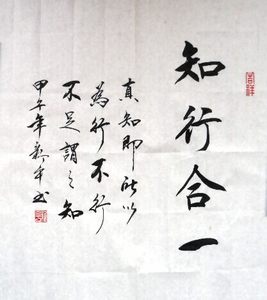 书法作品手写知行合一三尺斗方客厅字画书法定制真迹家居饰品特价