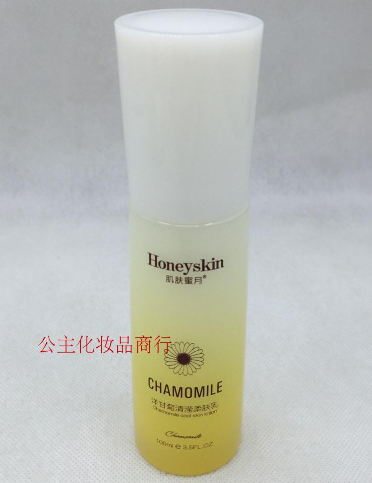 肌肤蜜月洋甘菊清滢柔肤乳保湿提亮修护乳液护肤品面霜100ml