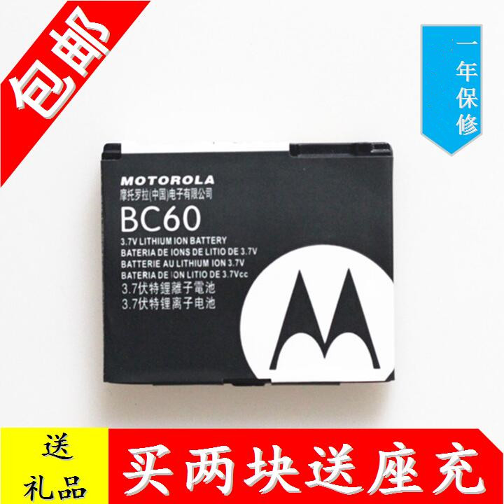 原装BC60 摩托罗拉L7 A1600 L72 E8 L71 EM30 C261 C257手机电池