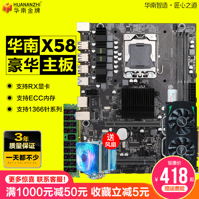 华南金牌X58主板游戏电脑主板I7CPU套装1366针X5650 X5675至强