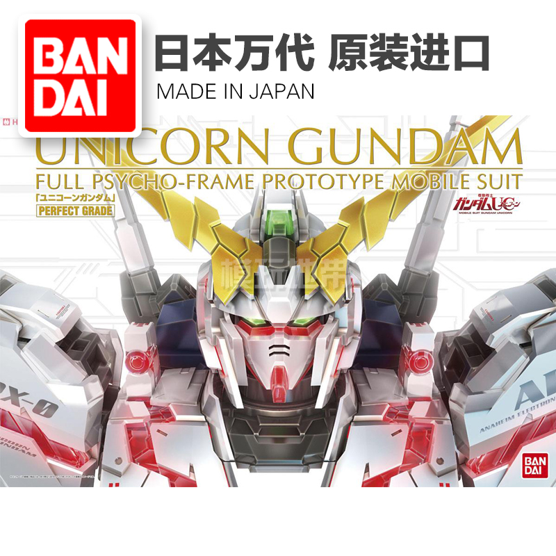 專櫃正品 萬代 pg 獨角獸 rx-0 unicorn gundam 獨角獸高達