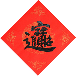 日进斗金