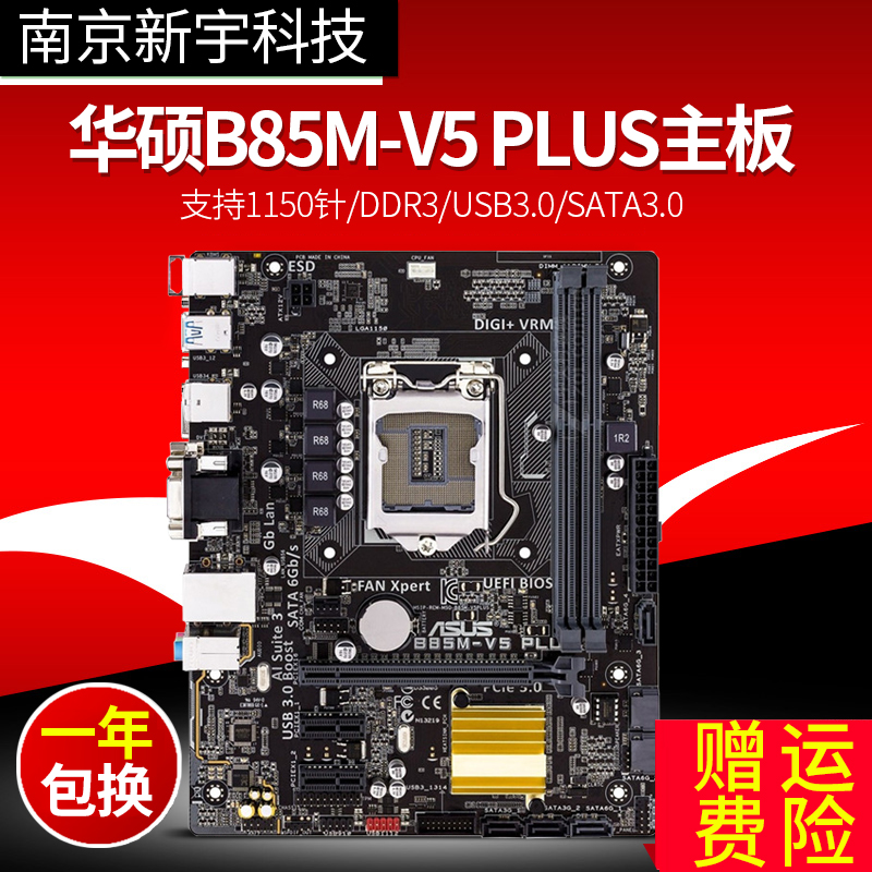 华硕B85MV5PLUS1150针全固态小板酷睿四代i3i5主板另有V G E PLUS