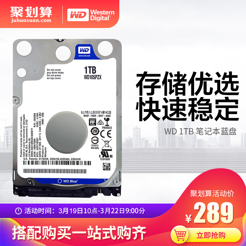 WD/西部数据 WD10SPZX 西数蓝盘1tb 2.5寸笔记本硬盘1t 电脑机械硬盘SATA接口 7mm