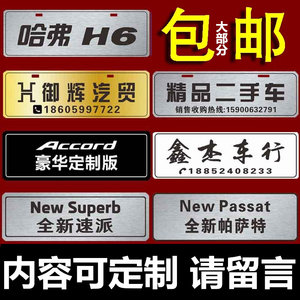 汽貿定製擋展示 span class=h>車牌 /span> span class=h>廣告 /span>