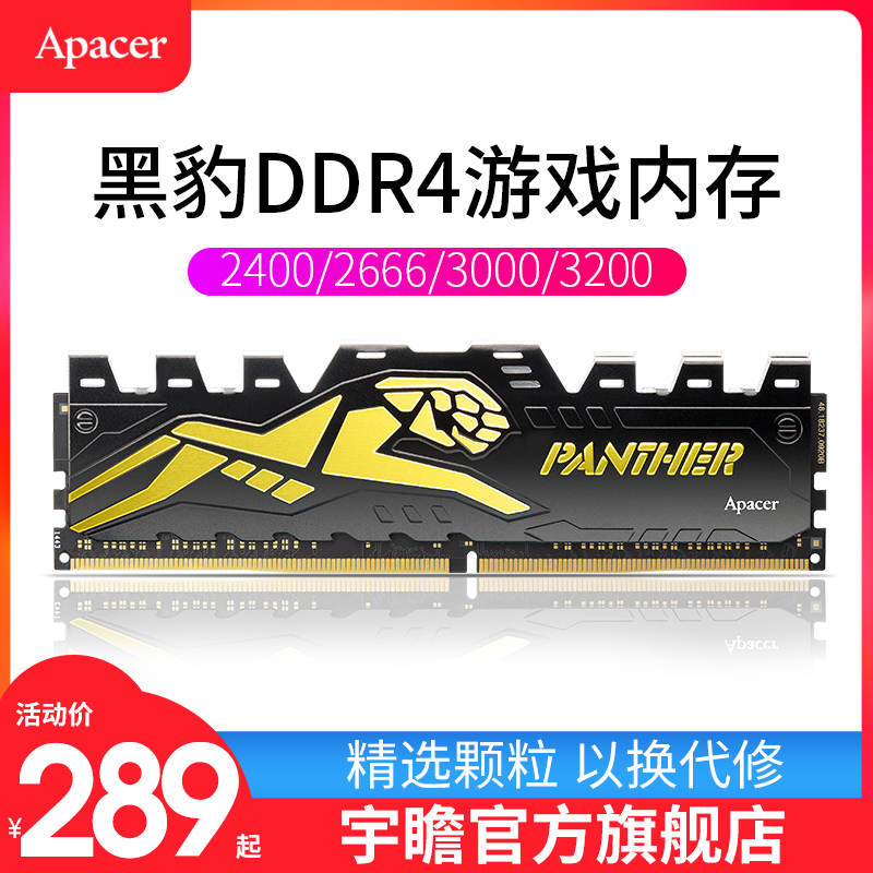 Apacer/宇瞻内存条8g DDR4 2400 2666 3000 3200 16G黑豹RGB超频游戏散热马甲电竞吃鸡台式机电脑主机内存条