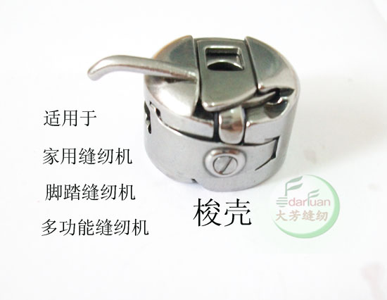 【满38包邮】优家原装正品家用缝纫机梭壳多功能老式兄弟蝴蝶飞人