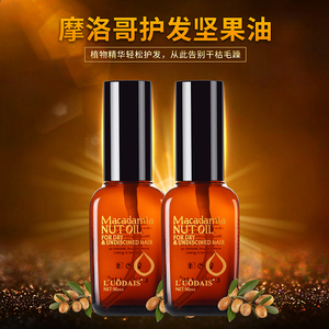 摩洛哥发油护发精油图片