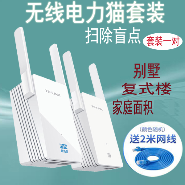 TP-LINK TL-H29RA&TL-H29EA  无线电力猫HyFi无线路由器