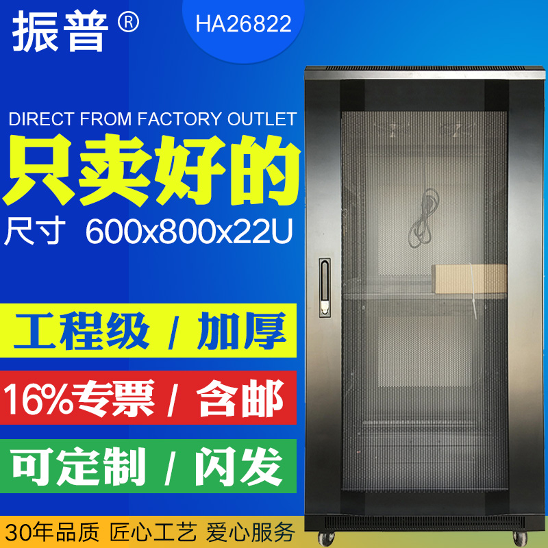 振普HA26822机柜1.2米网络机柜22u标准机箱 带增票 特价含邮