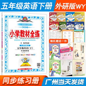 正版包邮外研版小学英语5五年级下册(三年级起