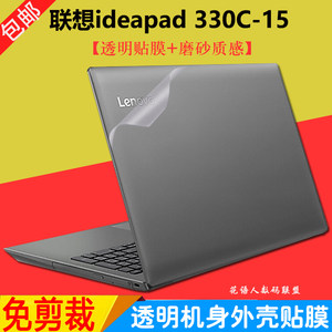 2018款联想小新air15外壳保护贴膜小新潮700