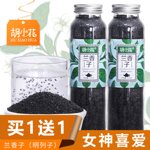  span class=h>兰香子 /span>明列子罗勒籽南眉籽代餐珍珠果饮料可配