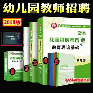 幼儿教师招聘考试用书 2017教育理论基础知识