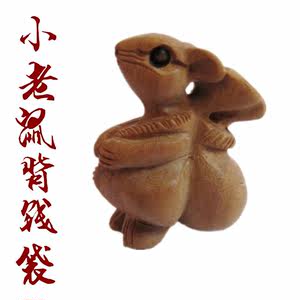 桃木饰品 木雕钥匙扣挂件包包随身风水旺招财实木小老鼠背钱袋子