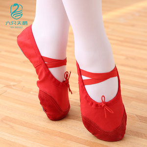 儿童软底舞蹈鞋中国舞专用皮头鞋女童红色芭蕾鞋瑜伽练功鞋帆布鞋￥ 
