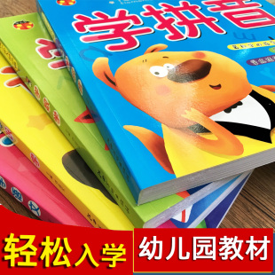 兒童幼小銜接書籍 學前班數學拼音識字書 幼兒園大班中班小班教材