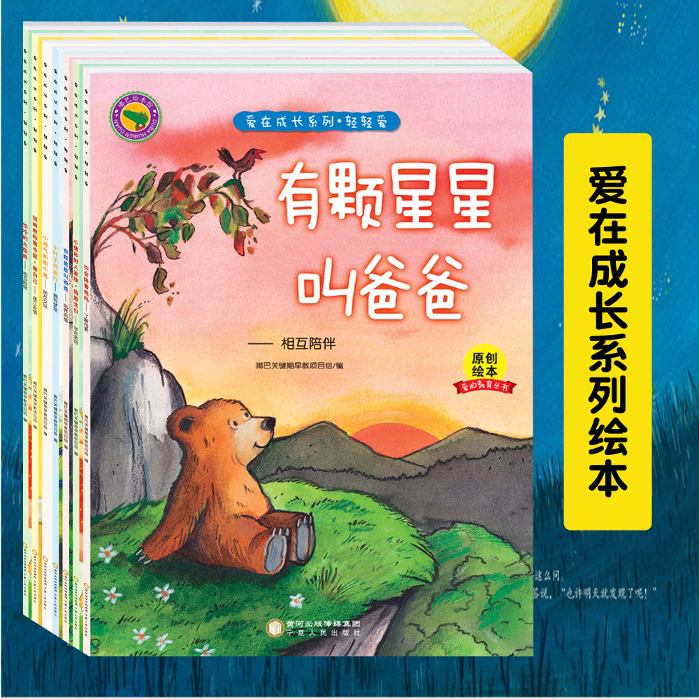 幼儿园早教绘本 2-3-6-7儿童情商培养故事书籍 宝宝启蒙成长图书