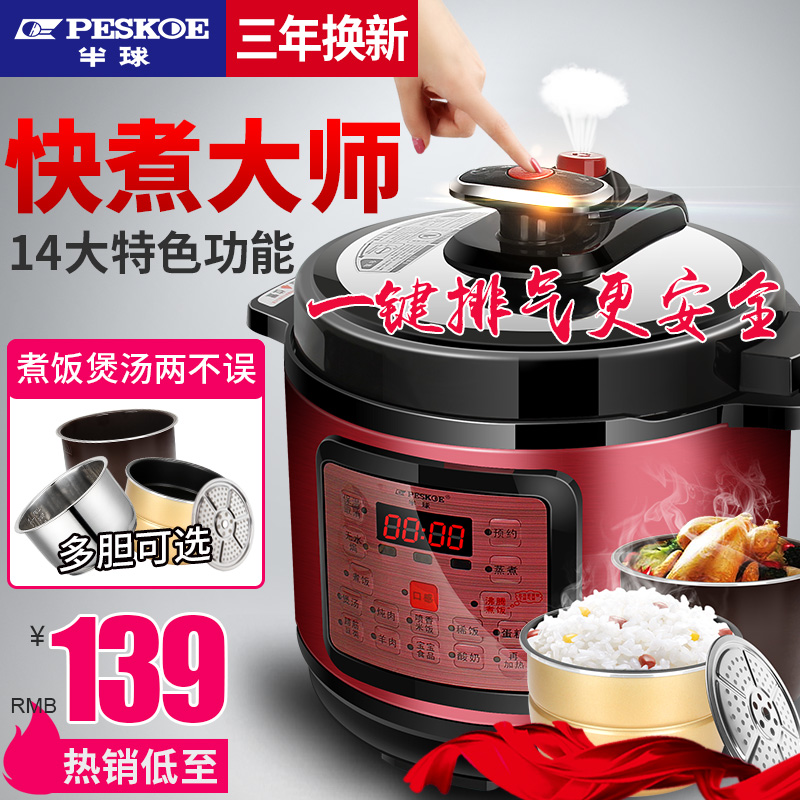 Peskoe/半球 HY-50D电压力锅4L5L6L压力煲1-3-4人智能电高压力锅