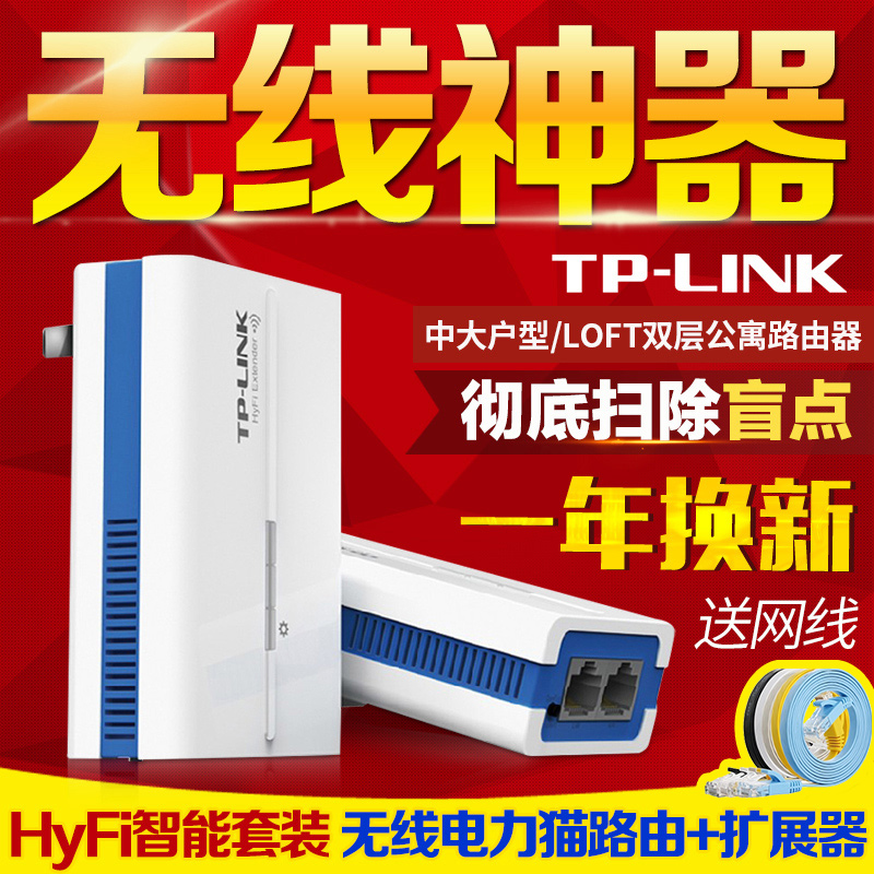 TP-LINK TL-H18RTL-H18E有线无线子母路由器电力猫套装 家用穿墙HyFi一对wifi电力线适配器 信号扩展器中继器