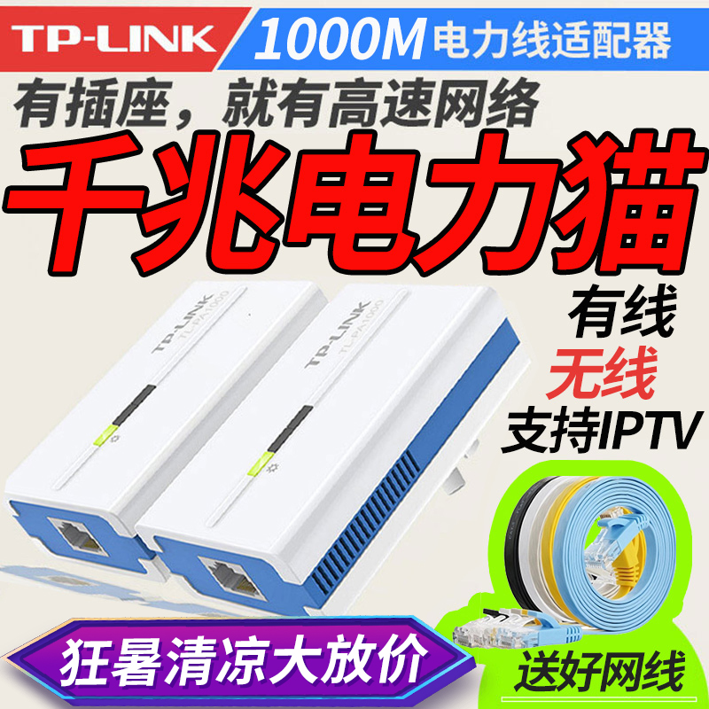 TP-Link 千兆电力猫无线有线双频路由器 一对wifi信号扩展器iptv套装1000M穿墙家用小米监控电力线子母适配器