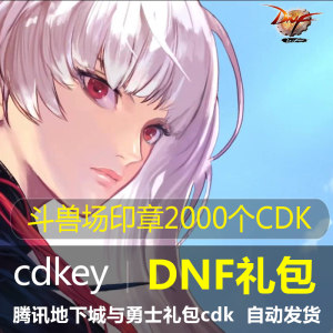 【dnf斗兽场印章2000个价格】最新dnf斗兽场印