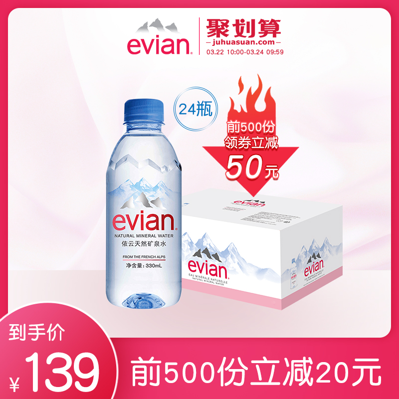 【官方进口】evian/依云弱碱性饮用矿泉水330ml*24瓶整箱小瓶无糖