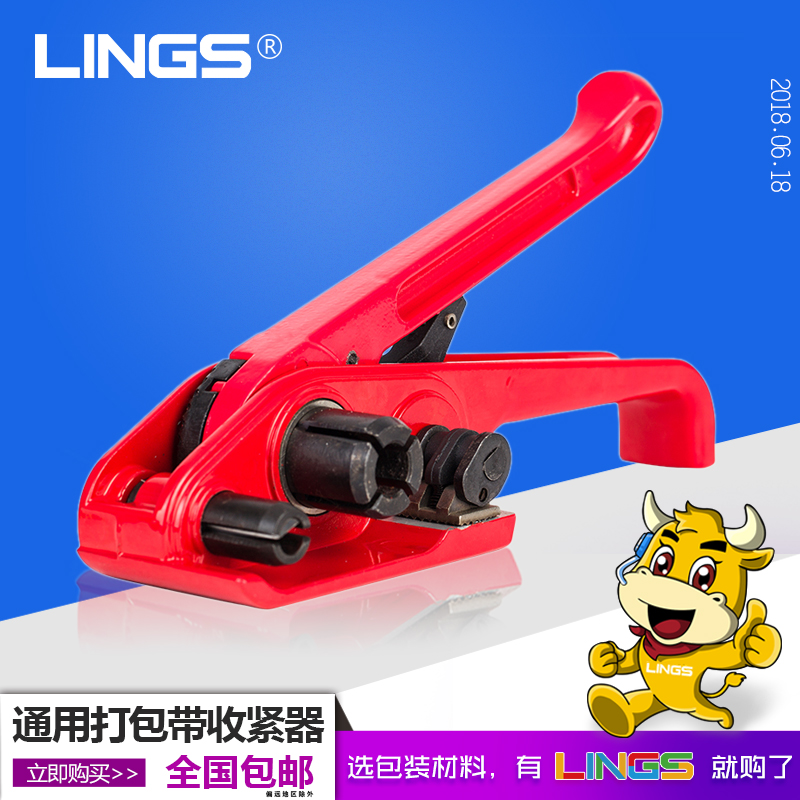 LINGS 打包机  PET打包机 16-19通用型 收紧绞盘手动塑钢带收紧器