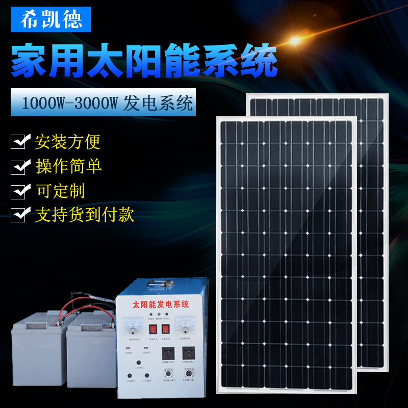 包邮家用太阳能发电机系统220V1000W-3000W光伏组件整套设备