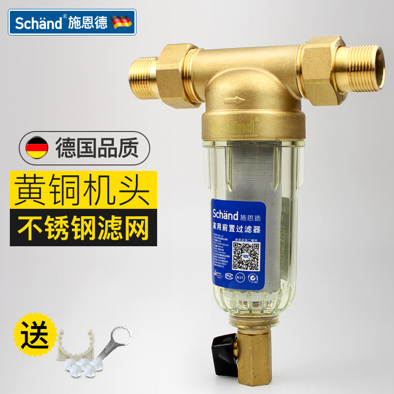 德国施恩德前置过滤器反冲洗家用净水器前置厨房去垢器SD-U08