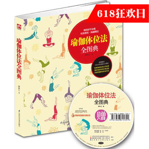 瑜伽书 瑜伽书籍 美体周计划 零基础减肥初级入