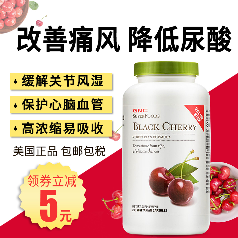 gnc健安喜黑樱桃胶囊浓缩精华240粒改善痛风降尿酸保健美国进口