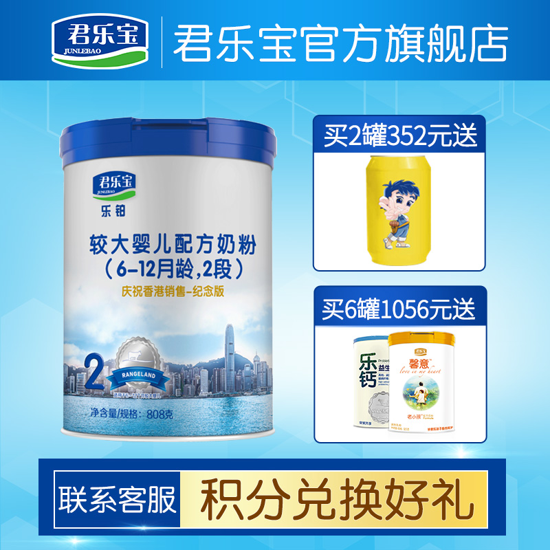 君乐宝奶粉2段乐铂白金装较大婴儿牛奶粉二段 808g*1罐 (纪念版)