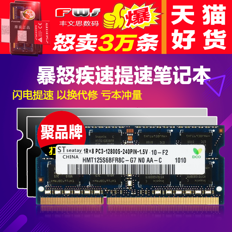 Seatay DDR3 4G 1600 1866 1333 DDR3L ddr3笔记本电脑内存条三代