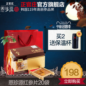 韩国正官庄恩珍源东北长白山人参切片无糖 span class=h>红参 /span>