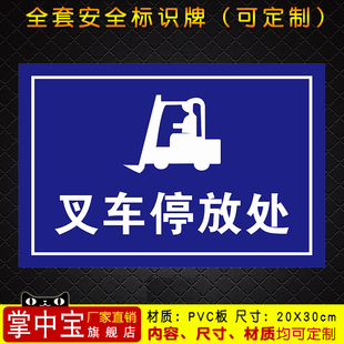 叉车停放处安全标志牌标识牌验厂标识牌工地安全警示牌定做76