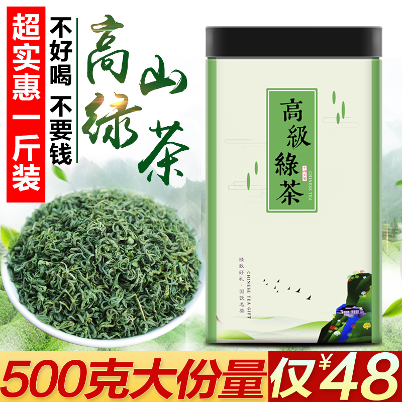 高山云雾日照绿茶2018新茶叶毛尖茶散装袋罐装浓香型特价试喝500g