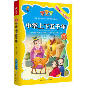 【小学生故事书1-3年级带拼音图片】小学生故