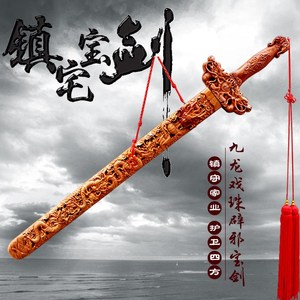 开光正宗肥城桃木钟馗驱鬼 木雕剑桃木钟馗法器剑圣君剑镇宅辟邪