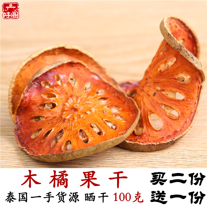 六味阁泰国进口水果茶 木橘茶 木墩果 木橘干茶 100克袋装买2送1